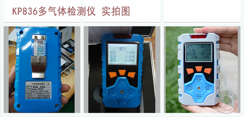 KP826升級(jí)款--KP836多合一氣體檢測(cè)儀 全面守護(hù)，精準(zhǔn)預(yù)警